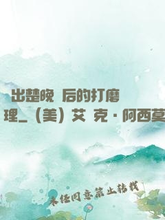 擠出楚晚寧后的打磨處理